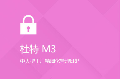 杜特M3管理軟件